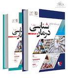 درسنامه جامع درمان شناسی دکتر غلامی ویرایش سوم جلد 1 و 2