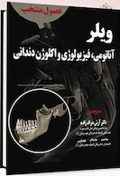 فصول منتخب ویلر ( آناتومی، فیزیولوژی و اکلوژن دندانی )