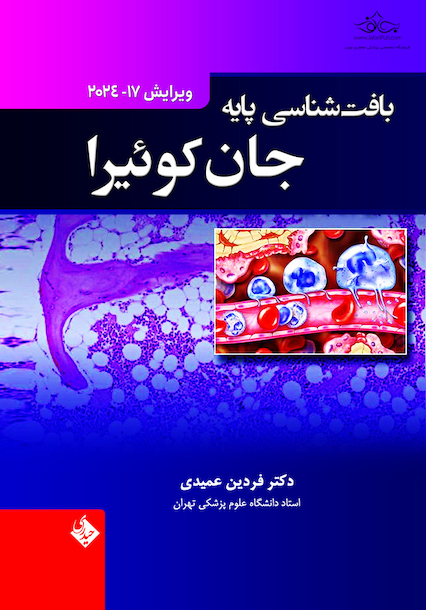 بافت شناسی پایه جان کوئیرا 2024