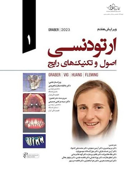 اصول و تکنیک های رایج ارتودنسی گریبر 2023 جلد اول