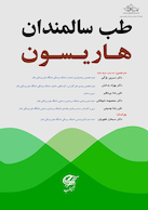 طب سالمندان هاریسون