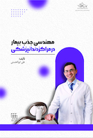 مهندسی جذب بیمار در مراکز دندانپزشکی