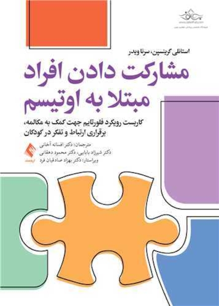 مشارکت دادن افراد مبتلا به اتیسم