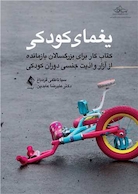 یغمای کودکی