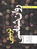 روان شناسی تربیتی وولفولک هوی سعدی پور