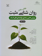 جامع روان شناسی مثبت