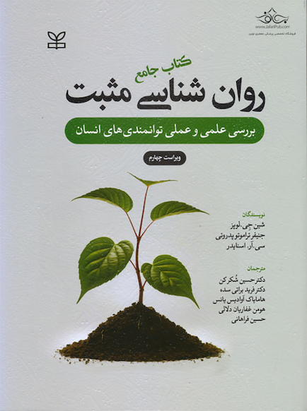 جامع روان شناسی مثبت