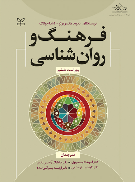 فرهنگ و روان شناسی