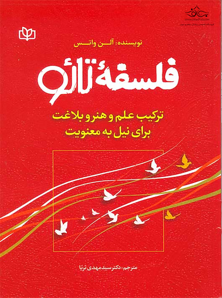 فلسفه تائو