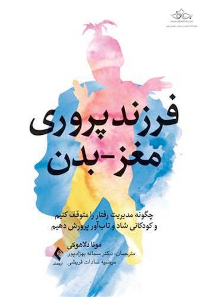 فرزندپروری مغز