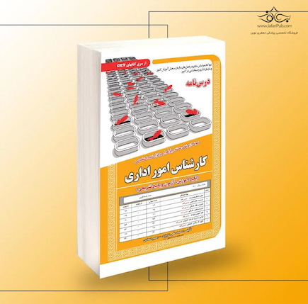 استخدامی کارشناس امور اداری،آموزش