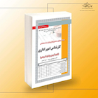 استخدامی کارشناس امور اداری،آزمون