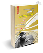 استخدامی سر دفتری اسناد رسمی