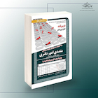 استخدامی متصدی امور دفتری (حیطه تخصصی و اختصاصی) - (پکیج آموزش، آزمون و پاسخ تشریحی)