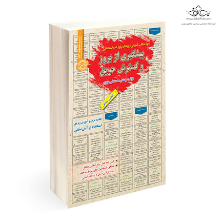 استخدامی پیشگیری از بروز و گسترش حریق
