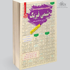 استخدامی شیمی فیزیک 1 و 2