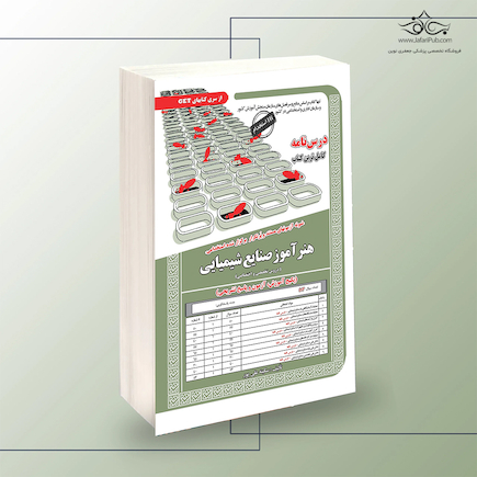 استخدامی هنرآموز صنایع شیمیایی،آموزش