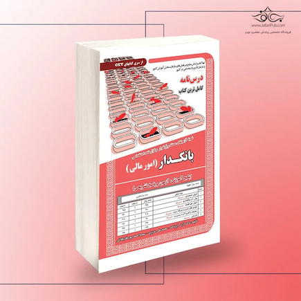 استخدامی بانکدار (امور مالی)،آموزش