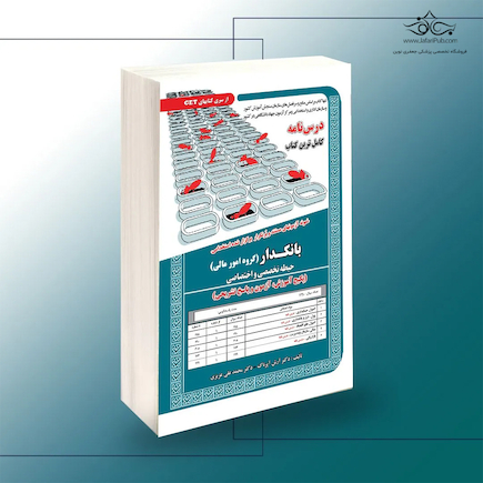 استخدامی بانکدار (گروه امورمالی)،آموزش