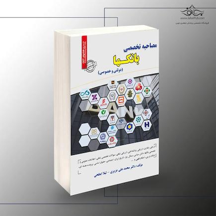استخدامی مصاحبه تخصصی بانکها