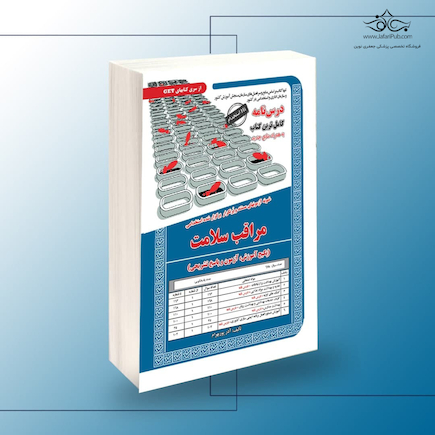 استخدامی مراقب سلامت