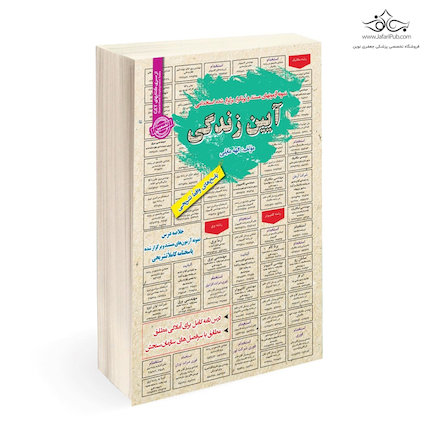 استخدامی آیین زندگی