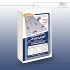 استخدامی آموزش و پرورش (حیطه عمومی)