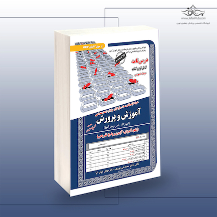 استخدامی آموزش و پرورش (حیطه عمومی)
