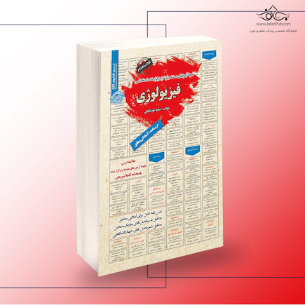 استخدامی فیزیولوژی