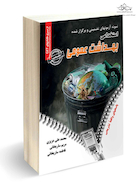 استخدامی بهداشت عمومی