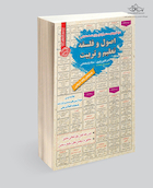 استخدامی اصول و فلسفه تعلیم و تربیت