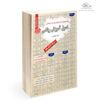 استخدامی اصول آموزش ریاضی