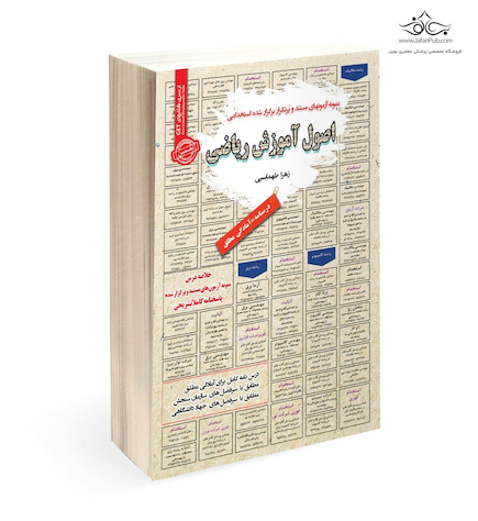 استخدامی اصول آموزش ریاضی