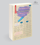 استخدامی تاریخ ایران دوره اسلامی