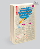 استخدامی اندازه گیری، سنجش و ارزشیابی آموزشی