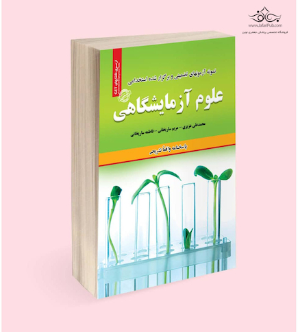 استخدامی علوم آزمایشگاهی