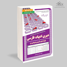 استخدامی دبیری ادبیات فارسی آموزش