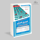 استخدامی دبیر عربی