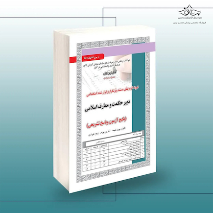 استخدامی دبیری حکمت و معارف اسلامی