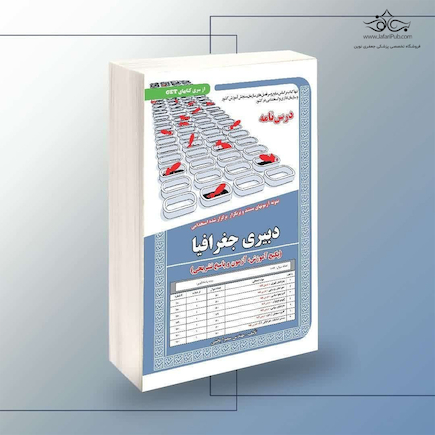 استخدامی دبیری جغرافیا،آموزش