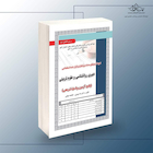 استخدامی دبیری روانشناسی و علوم تربیتی،آزمون