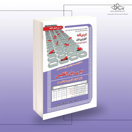 استخدامی دبیری زبان انگلیسی،آموزش
