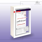 استخدامی دبیری زبان انگلیسی (حیطه تخصصی)