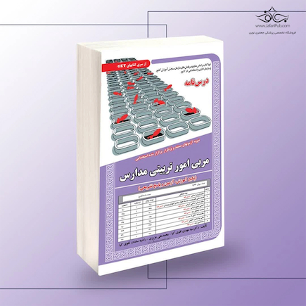 استخدامی مربی امور تربیتی مدارس