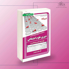 استخدامی دبیری علوم اجتماعی (پکیج آموزش، آزمون و پاسخ تشریحی)