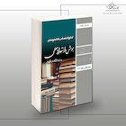 کنکور اختصاصی دانشجو معلم هوش و استعداد معلمی