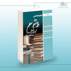 کنکور اختصاصی دانشجو معلم تعلیم و تربیت اسلامی