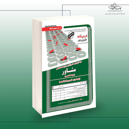 استخدامی مشاور (حیطه تخصصی)