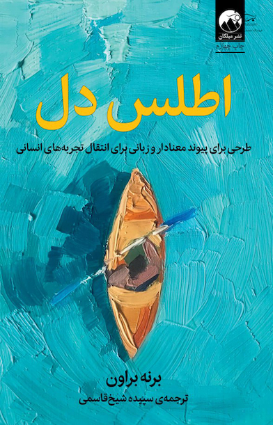 اطلس دل
