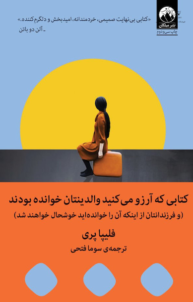 کتابی که آرزو می کنید والدینتان خوانده بودند